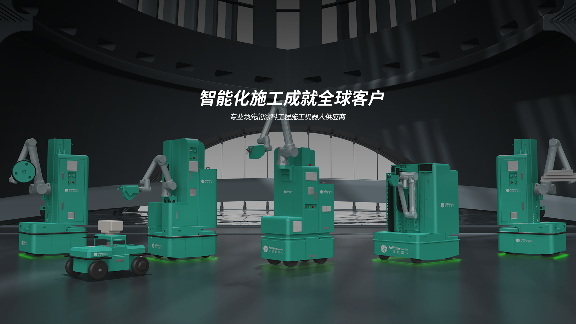 丰坦机器人