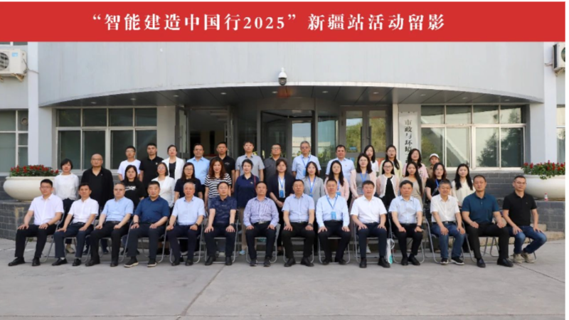 2025 Smart Construction China Tour | Xinjiang Stop: Driving High-Quality Development of Smart Construction through Deep Industry-Education Integration