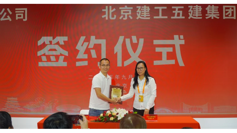 北京建工五建集团与丰坦机器人签署战略合作协议，联合打造北京首家建筑机器人6S店